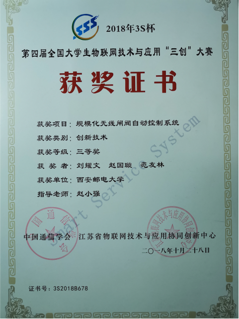 3、刘耀文同学获得全国大学生物联网技术与应用“三创”大赛国家三等奖.png