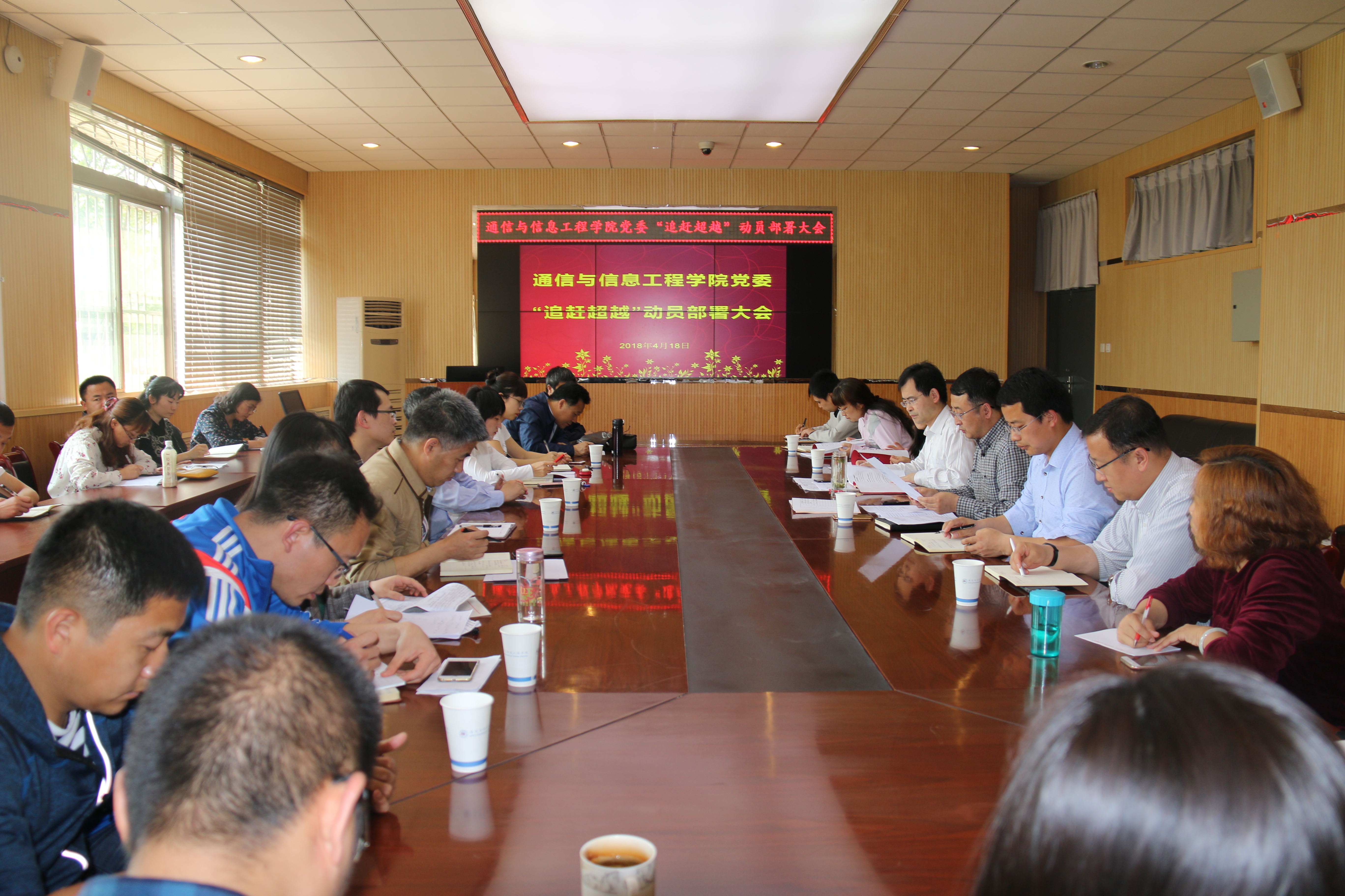 通院追赶超越 动员部署大会.JPG