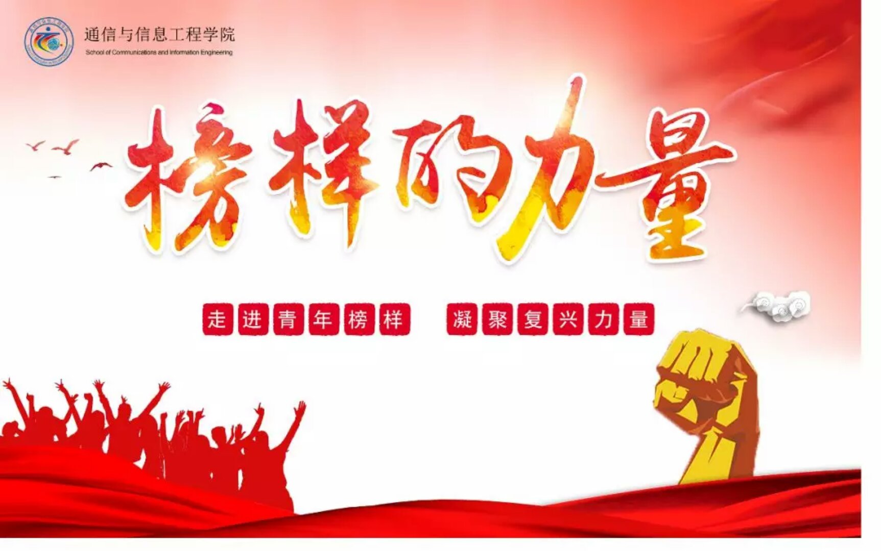 榜样的力量.jpg
